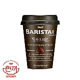 바리(모카프레소)250ml컵(매일)