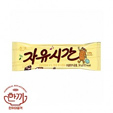 자유시간(해태제과)