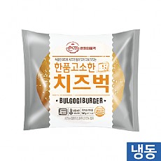 한품-고소한치즈버거