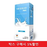 (박스)수입-멸균우유1L