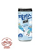 밀키스(제로)250ml캔(롯데칠성)