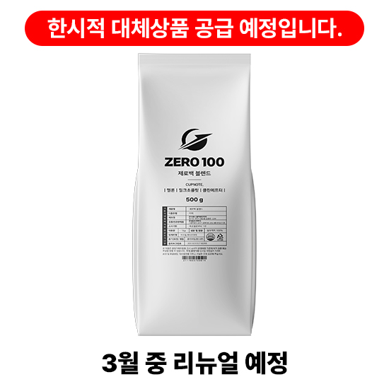 제로백)크라운원두500g