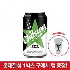행사)칠성사이다(제로)355ml캔(롯데칠성) + 다회용컵 5개