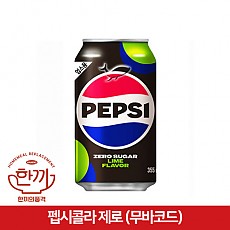 펩시콜라(제로)355ml캔(무바코드)