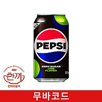 펩시콜라(제로)355ml캔(무바코드)