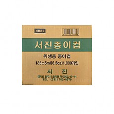 종이컵6.5온스(태령)