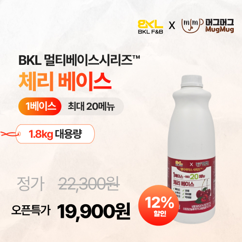 만능체리베이스