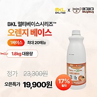 만능오렌지베이스
