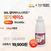 만능딸기베이스