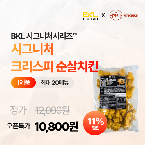 비케이엘)시그니처크리스피순살치킨1kg