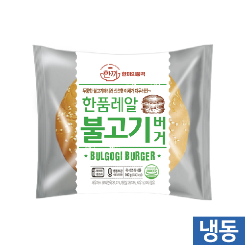 한품-레알불고기버거