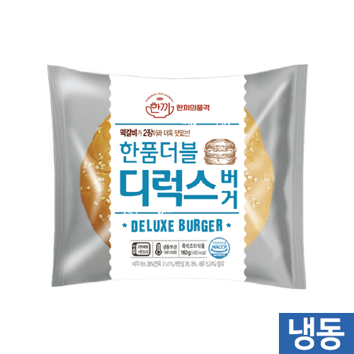 한품-더블디럭스버거