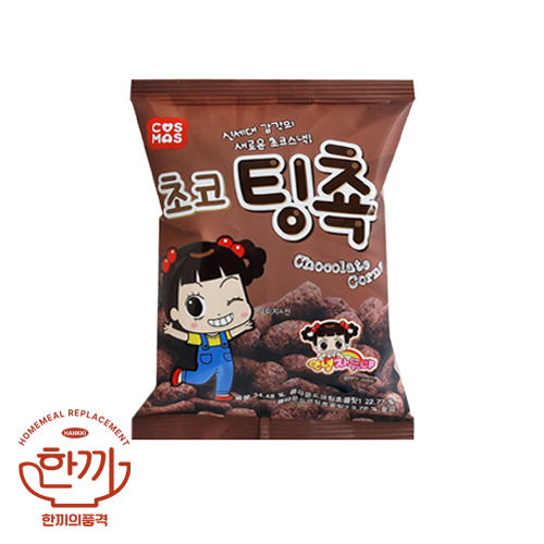 초코팅촉(코스모스)