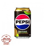 펩시콜라(제로)카페인 라임맛 355ml(롯데칠성)