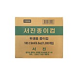 종이컵6.5온스(태령)