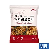 닭갈비볶음밥300g