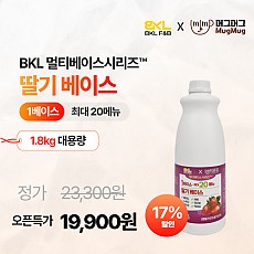 만능딸기베이스