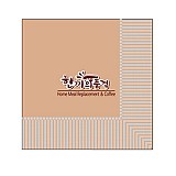 한품-고급냅킨(로고인쇄)